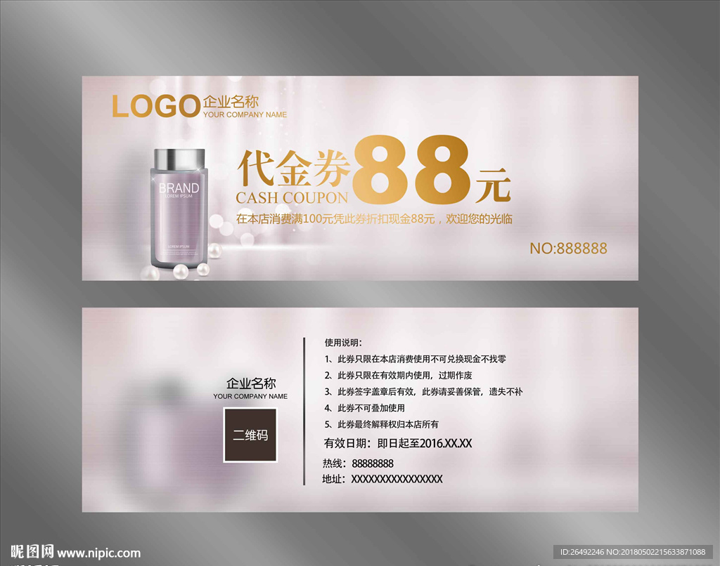 化妆品代金券
