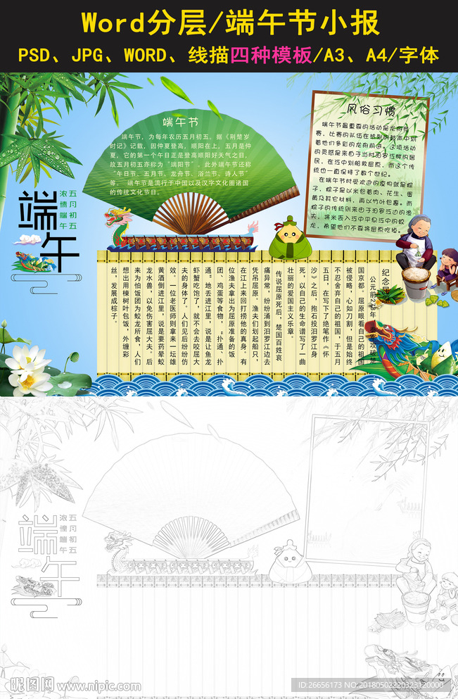 端午节小报