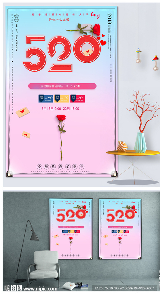 520情人节