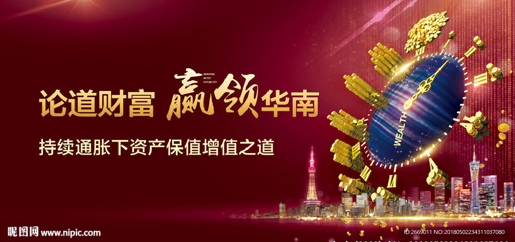 投资讲座背景板 户外