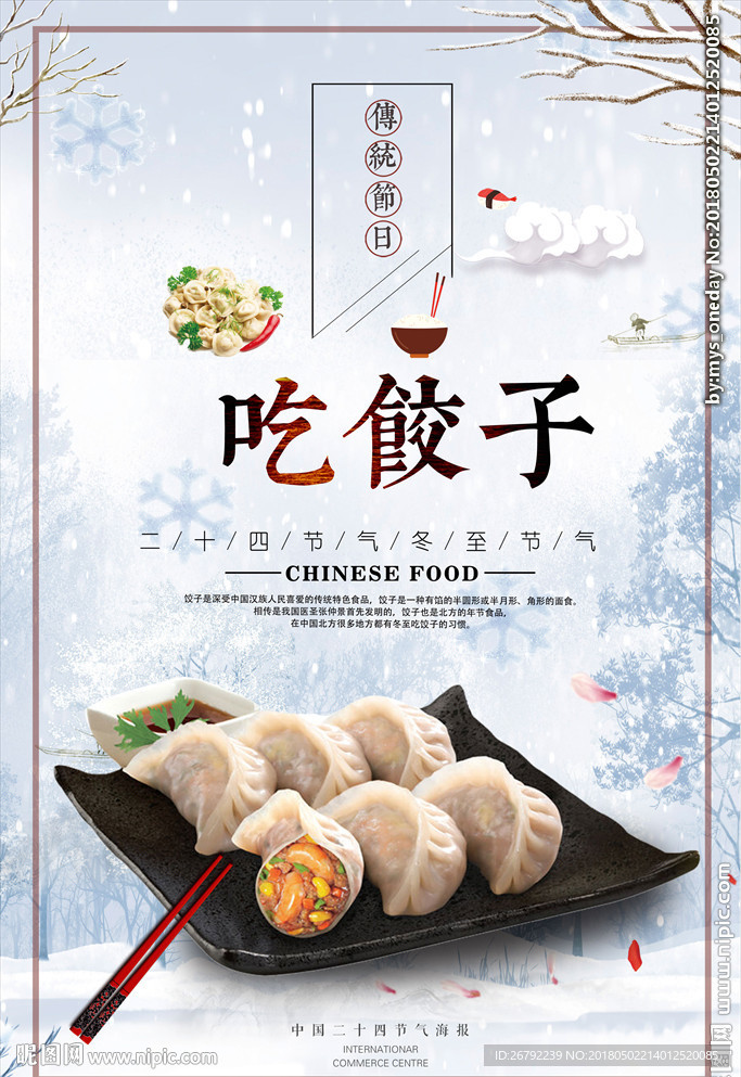 饺子 饺子图片 饺子饮食