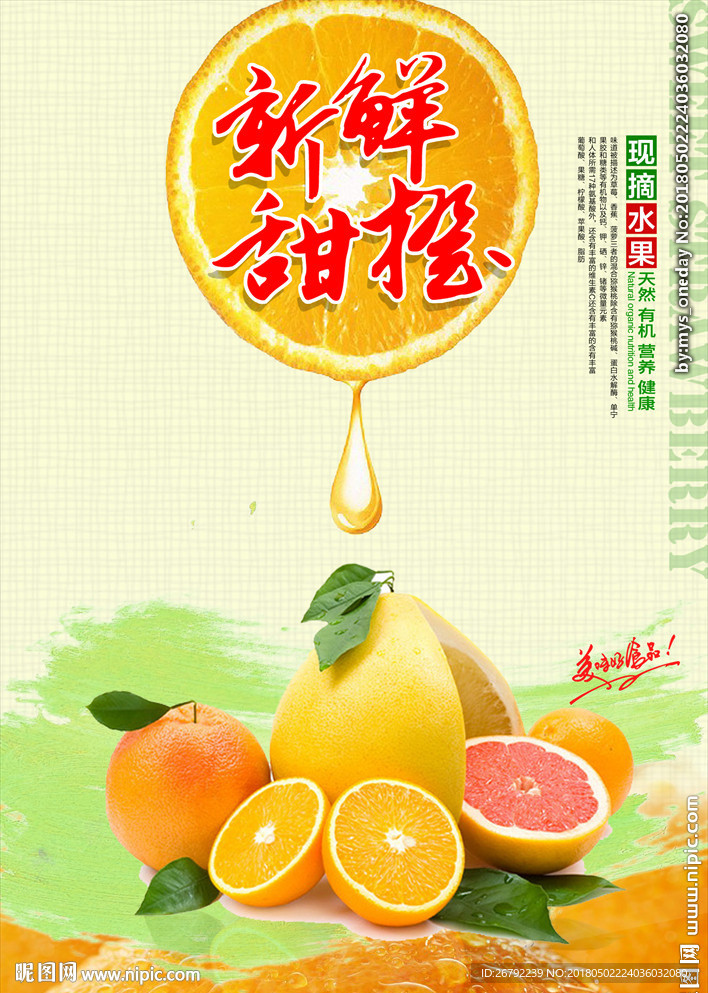 橘子海报 柑橘海报 水果橙子