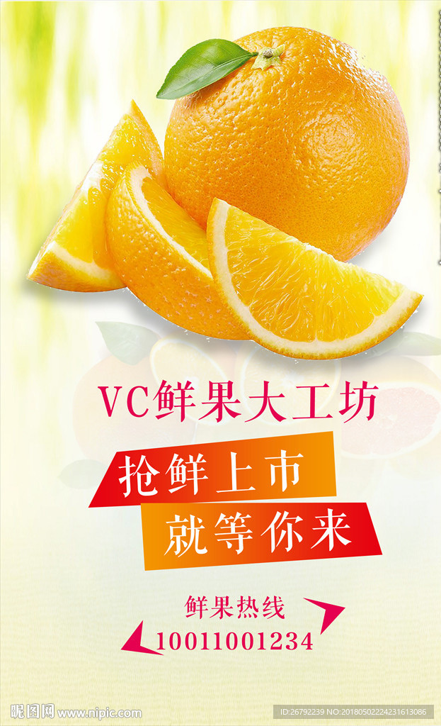 橘子海报 柑橘海报 水果橙子