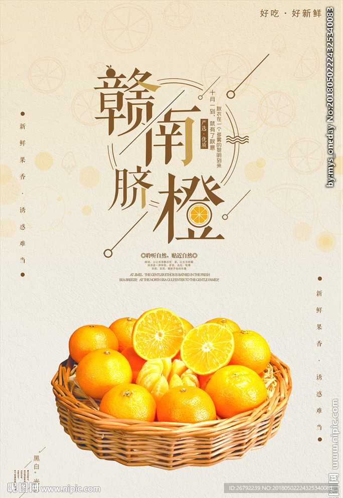 橘子海报 柑橘海报 水果橙子
