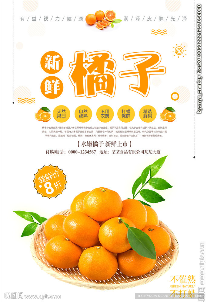 橘子海报 柑橘海报 水果橙子