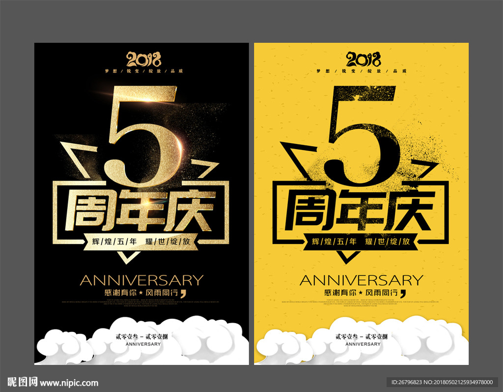 5周年
