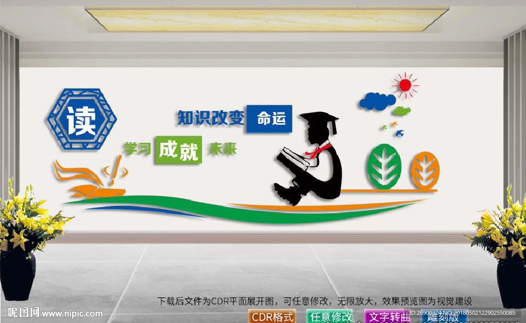 学校文化墙