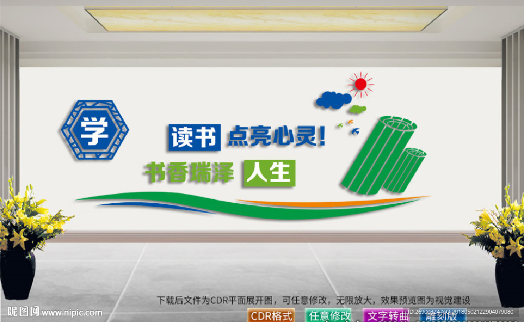 校园文化
