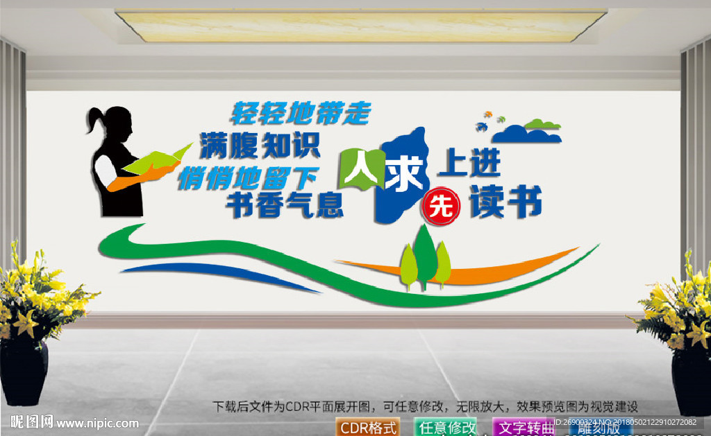 校园文化墙