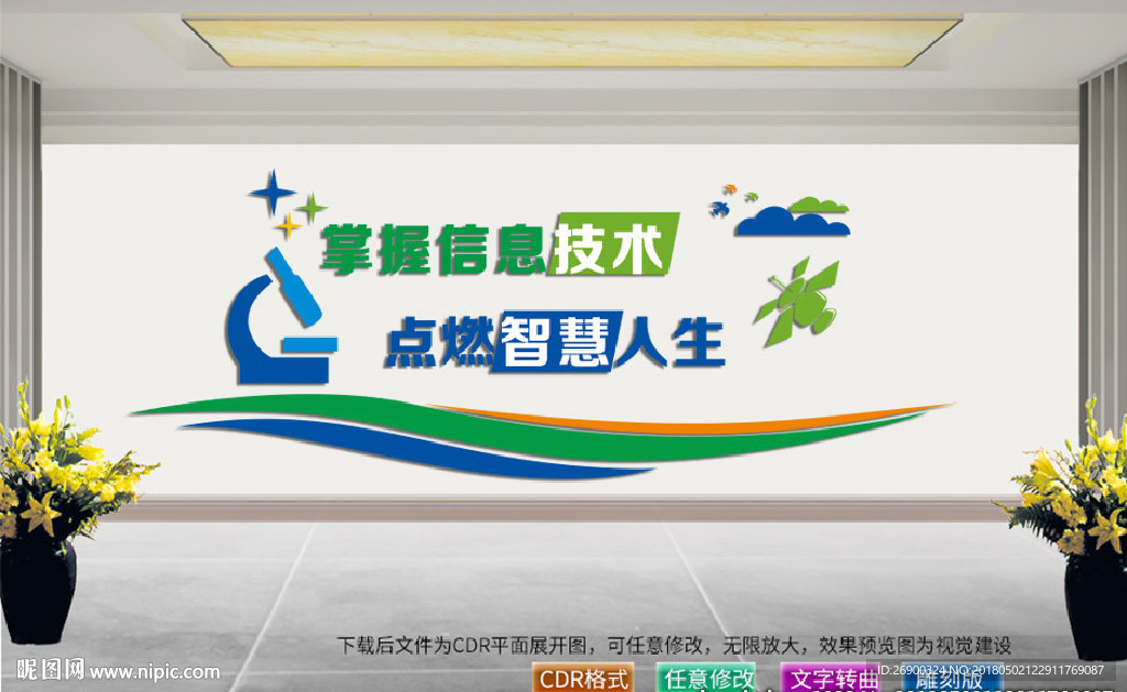 科技文化墙