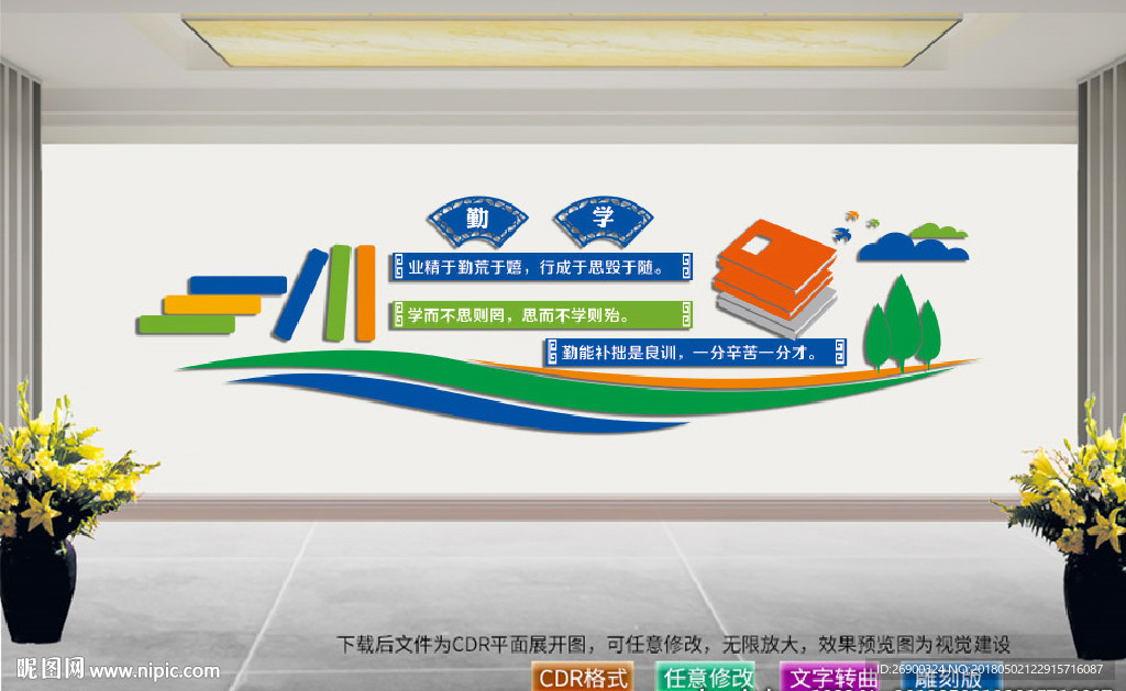 勤学文化墙
