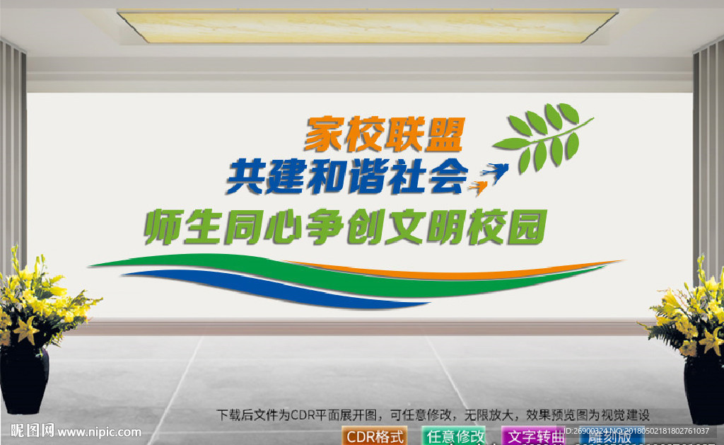 教育文化墙