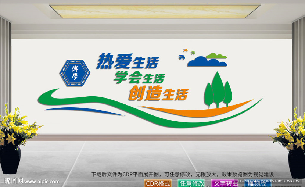 学校文化墙