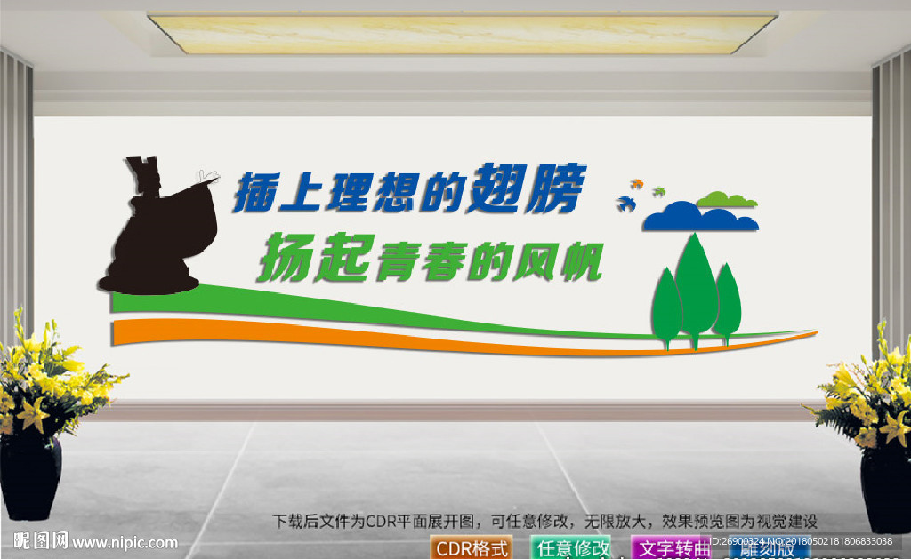 励志文化墙