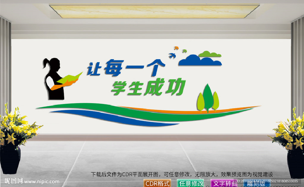 教育文化墙