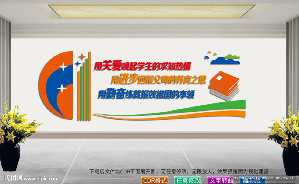 勤学文化墙
