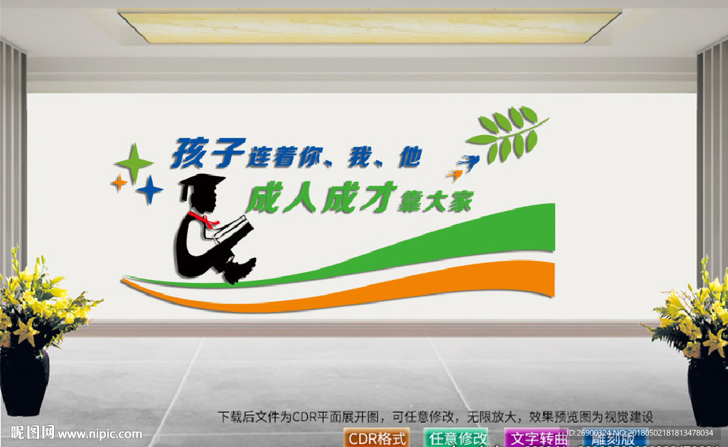 学校走廊文化