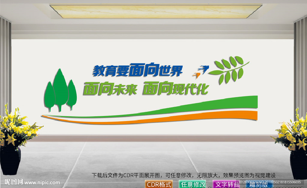校园文化墙
