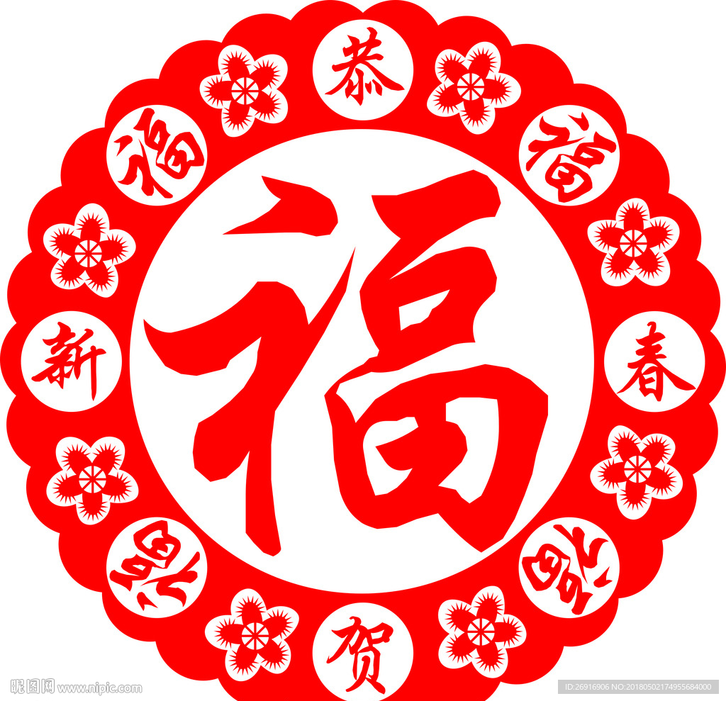 传统福字剪纸窗花艺术