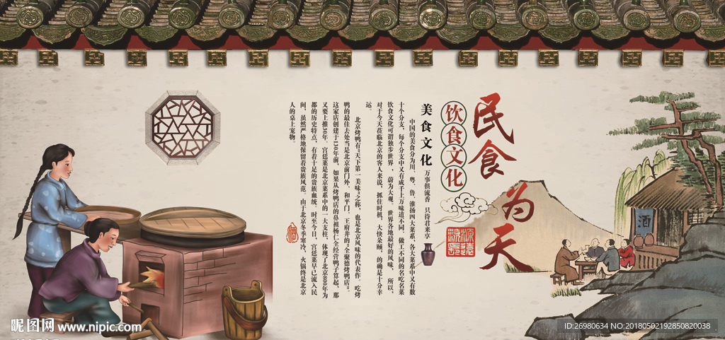 民以食为天工装背景墙