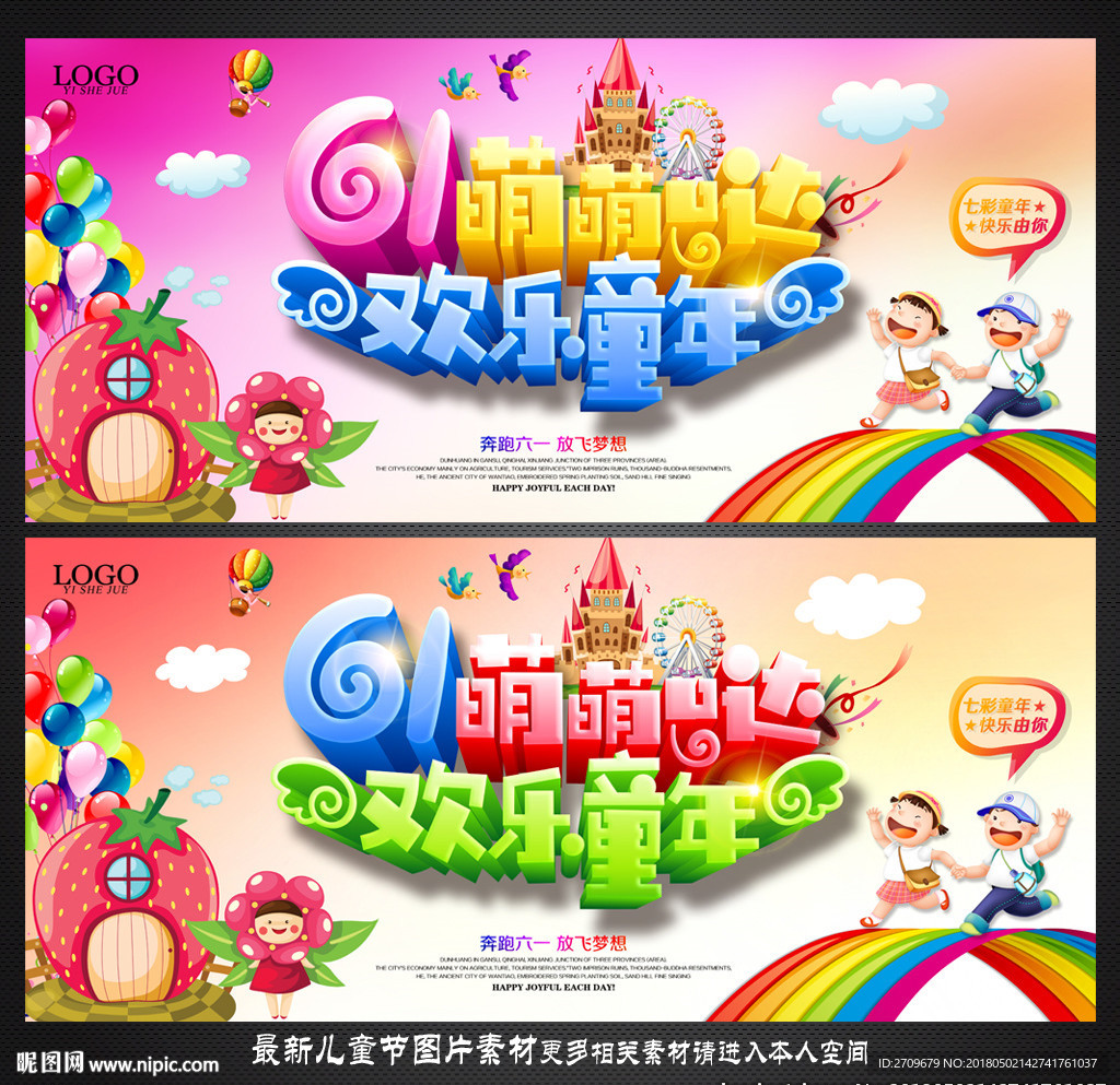 儿童节