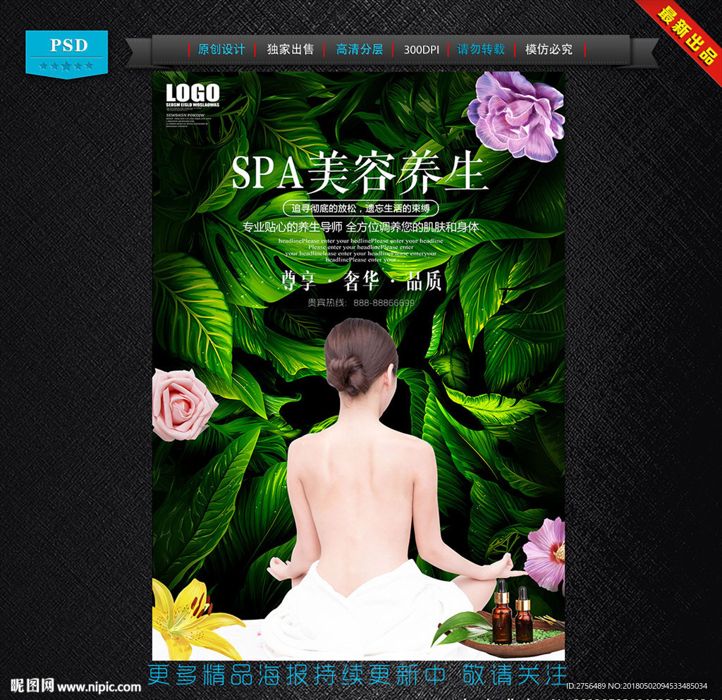 SPA美容养生