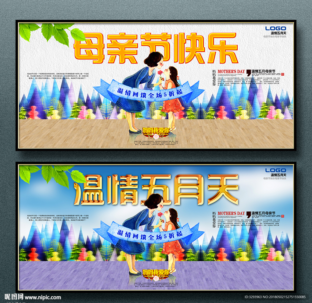 母亲节
