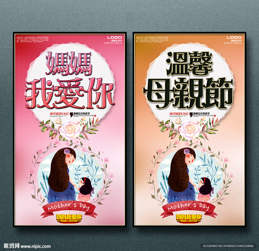 母亲节