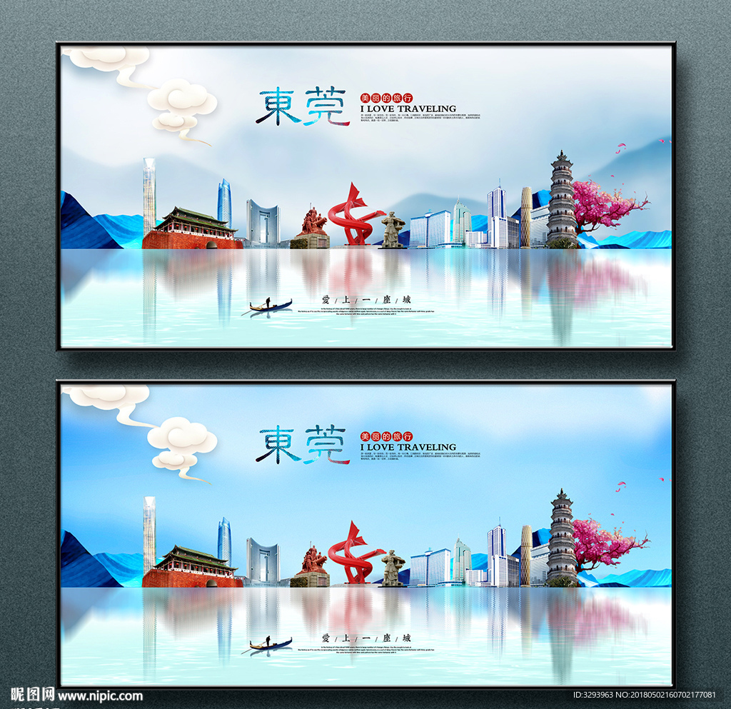 东莞