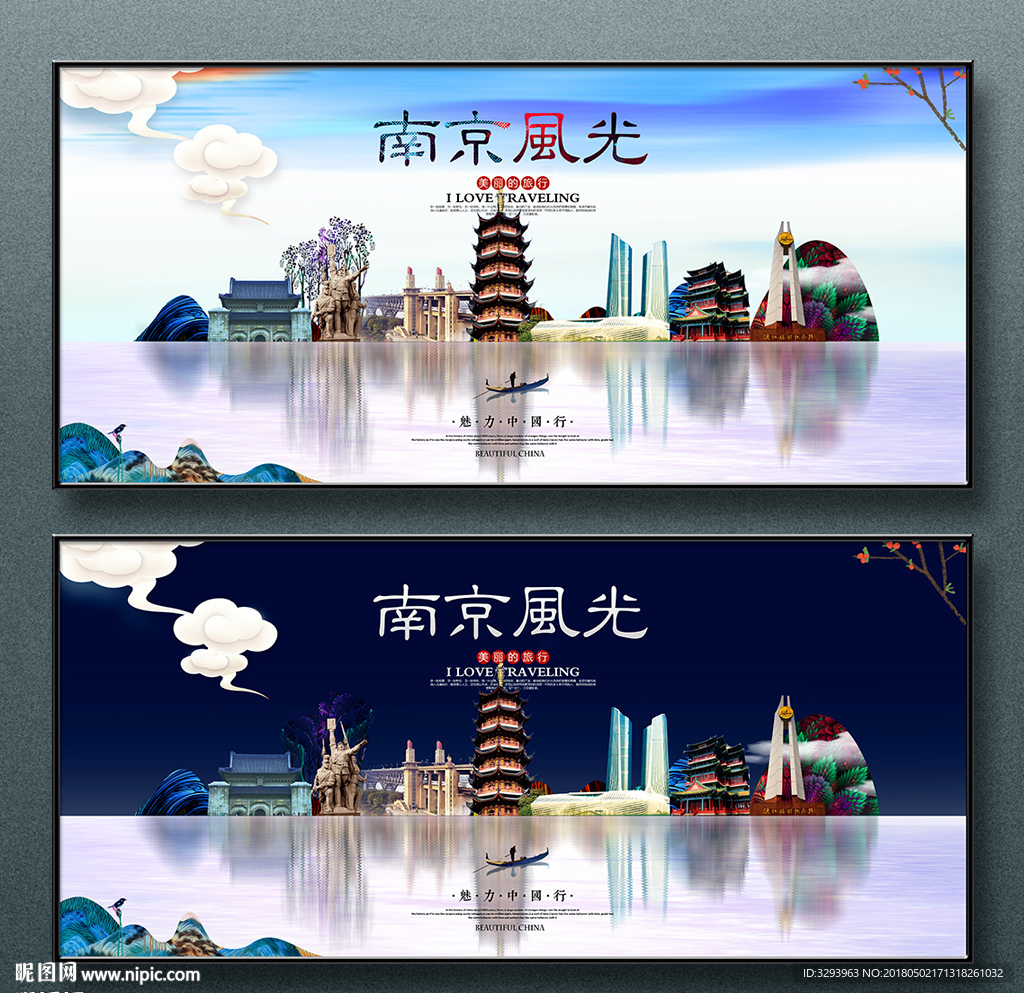 南京