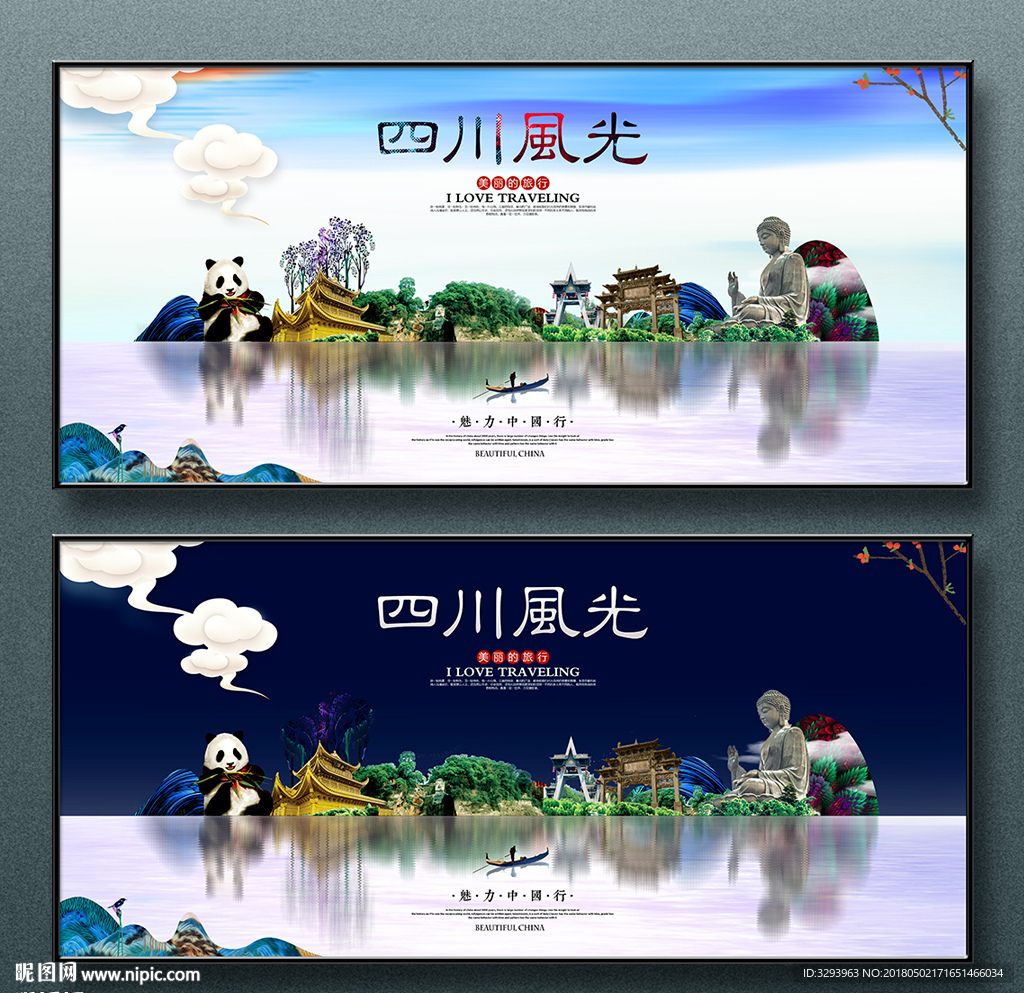 四川