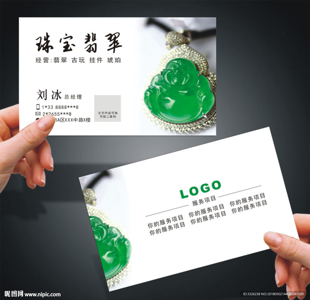 翡翠文玩名片  古玩名片