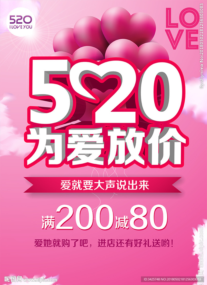 520为爱放价