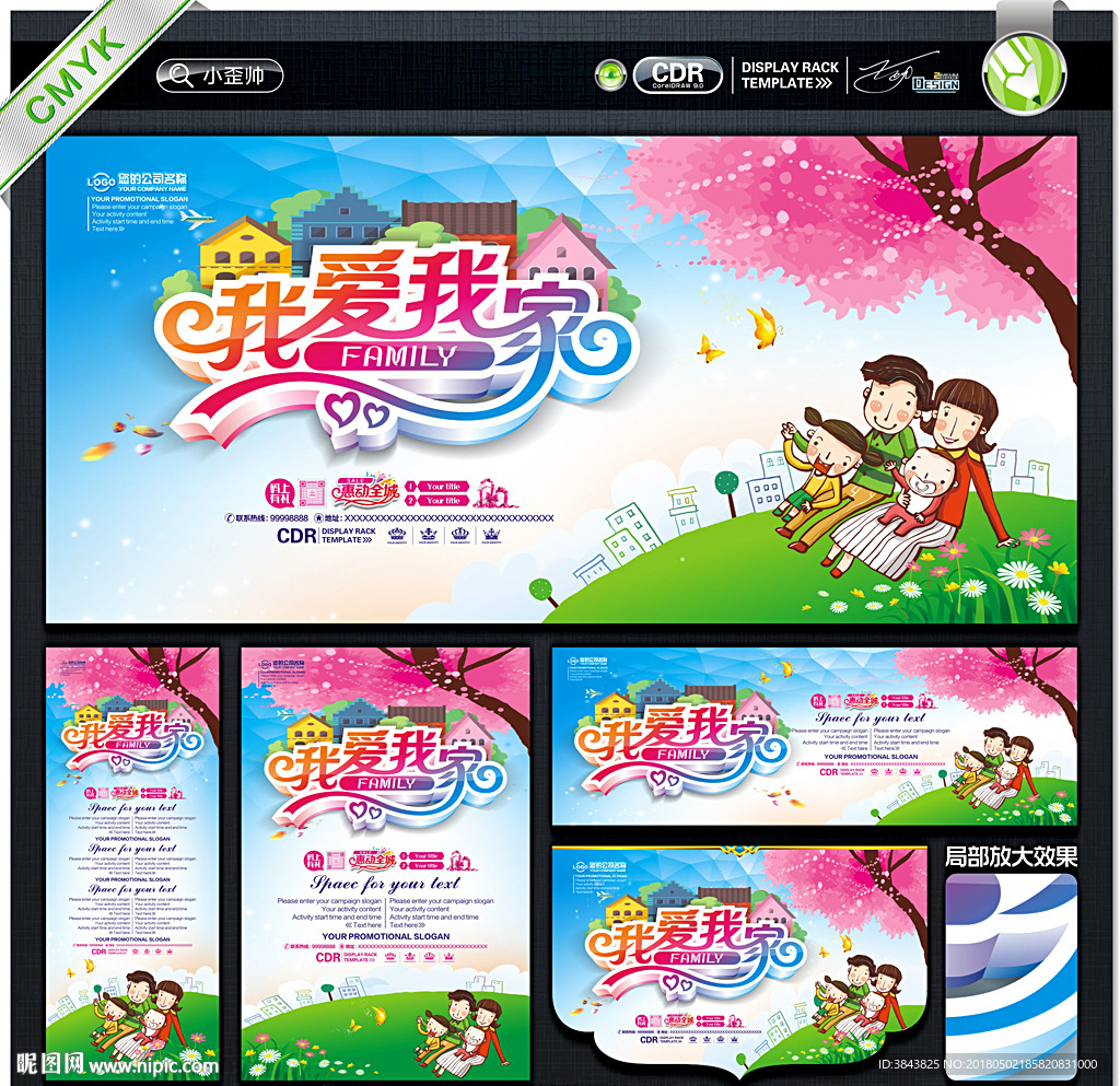 我爱我家