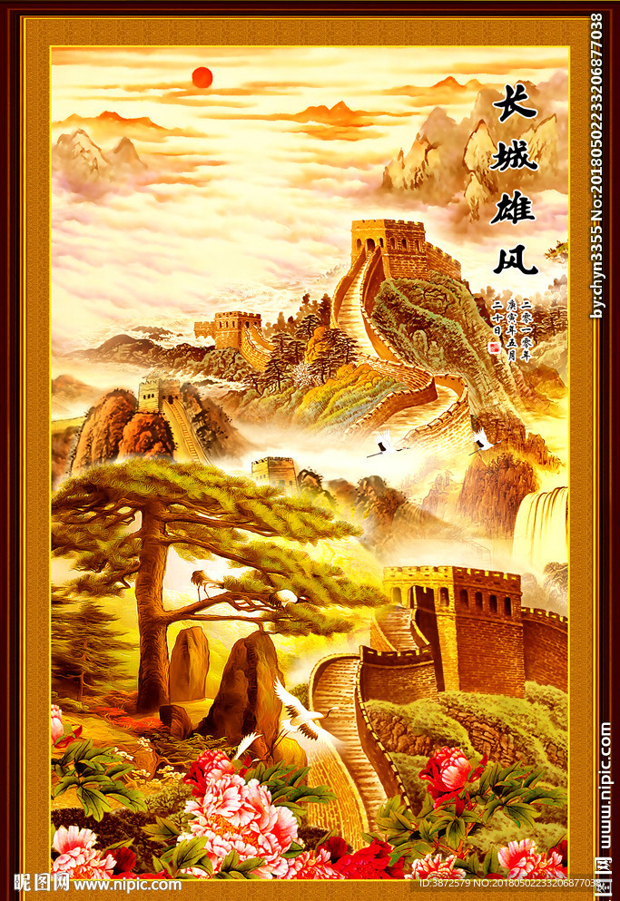 长城