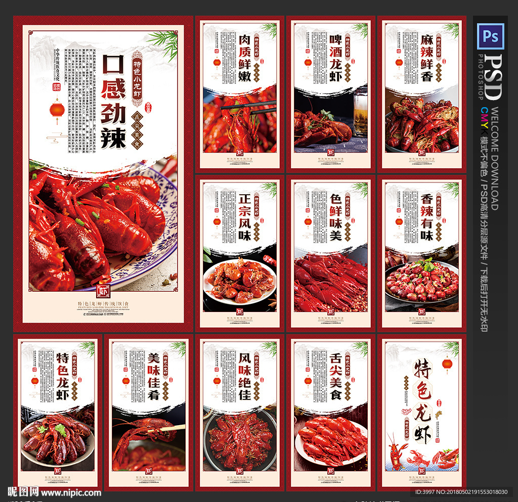 小龙虾