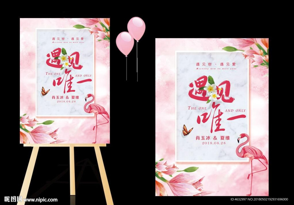 火烈鸟