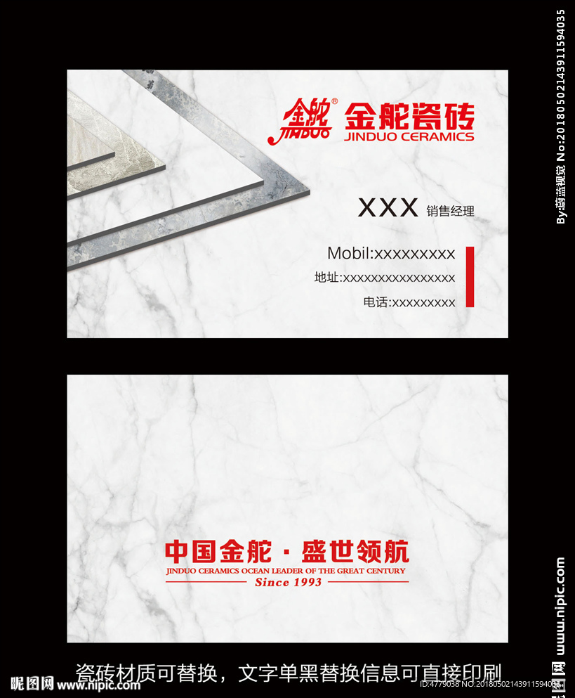 瓷砖名片