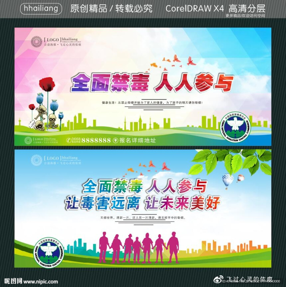 全面禁毒 人人参与 让毒害远离