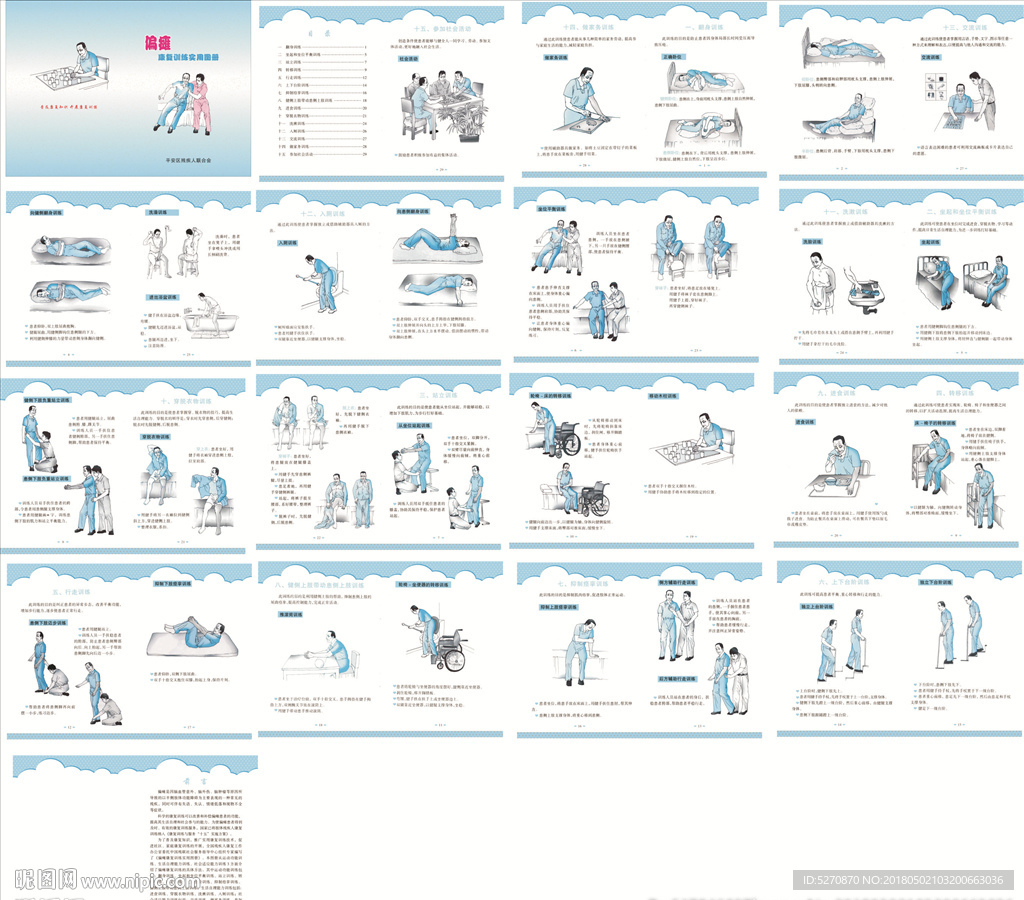 偏瘫康复训练实用图册