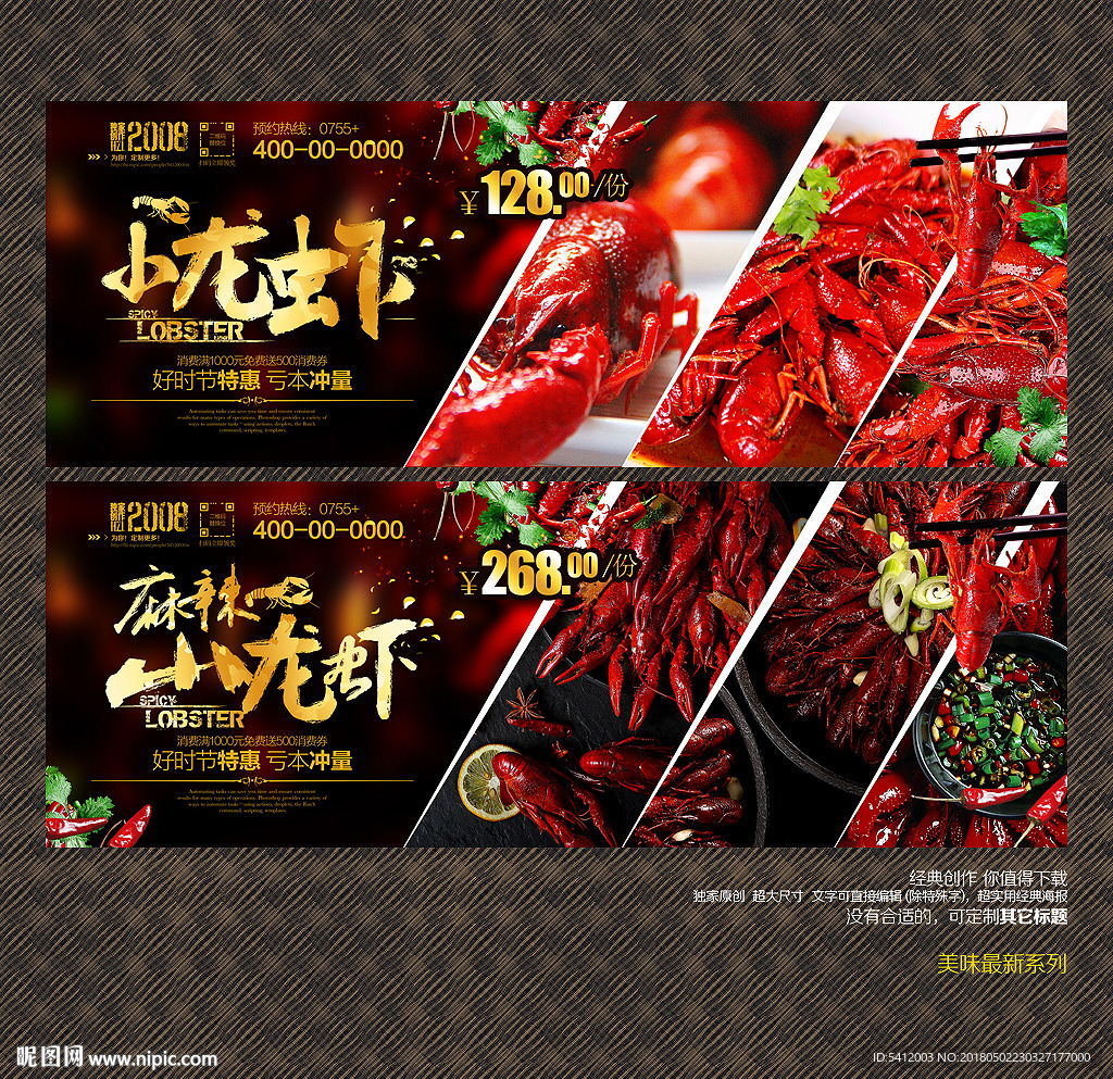 小龙虾
