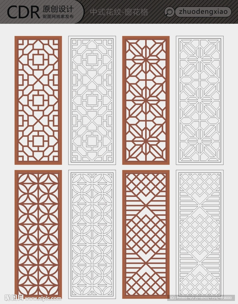 中式花纹 窗花格 镂空隔断