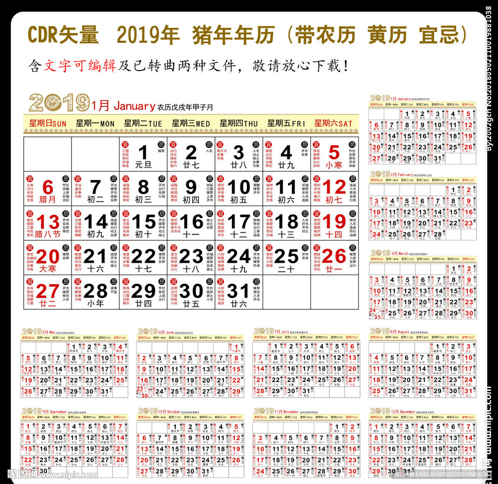 2019年历