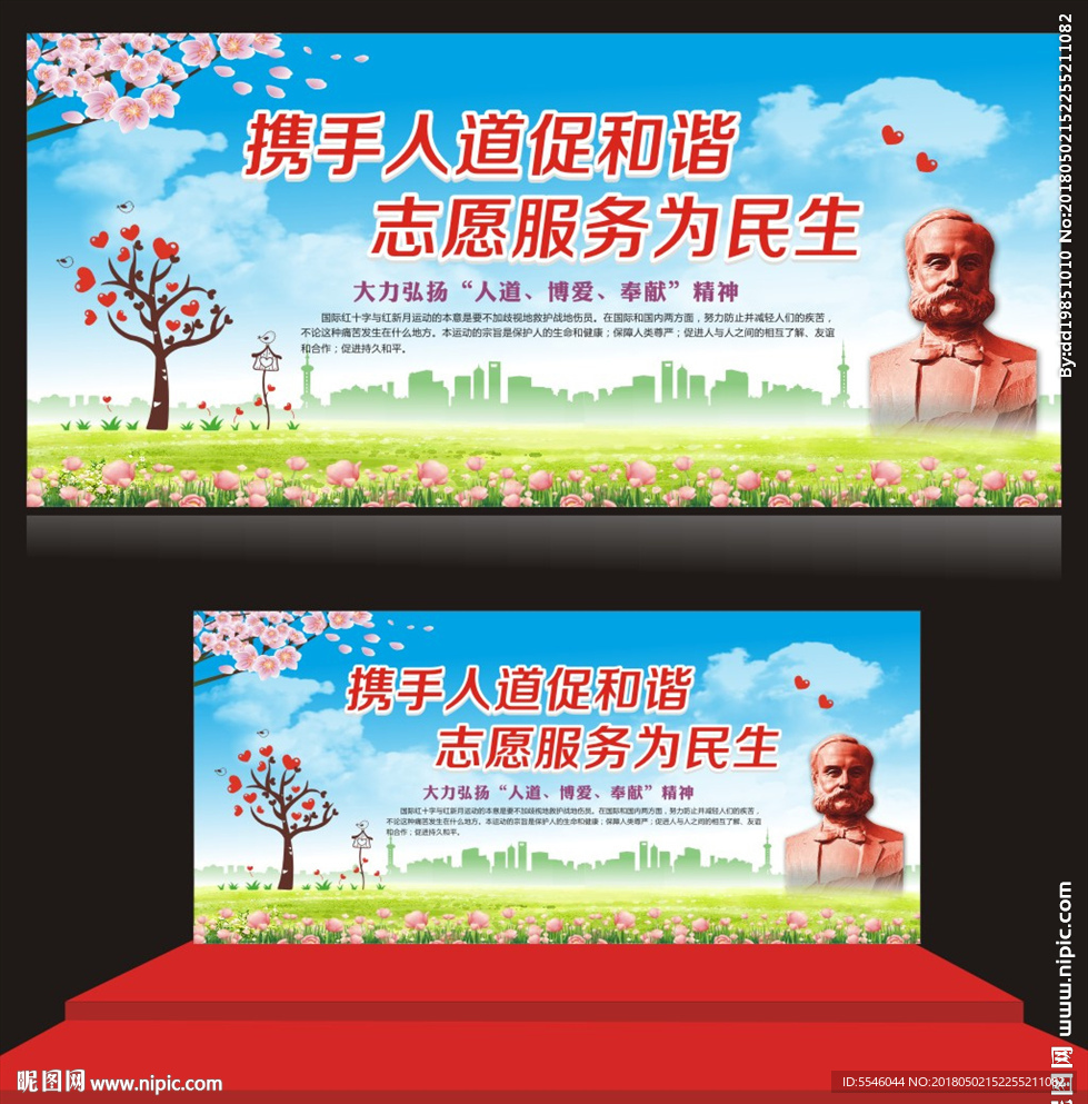世界红十字日