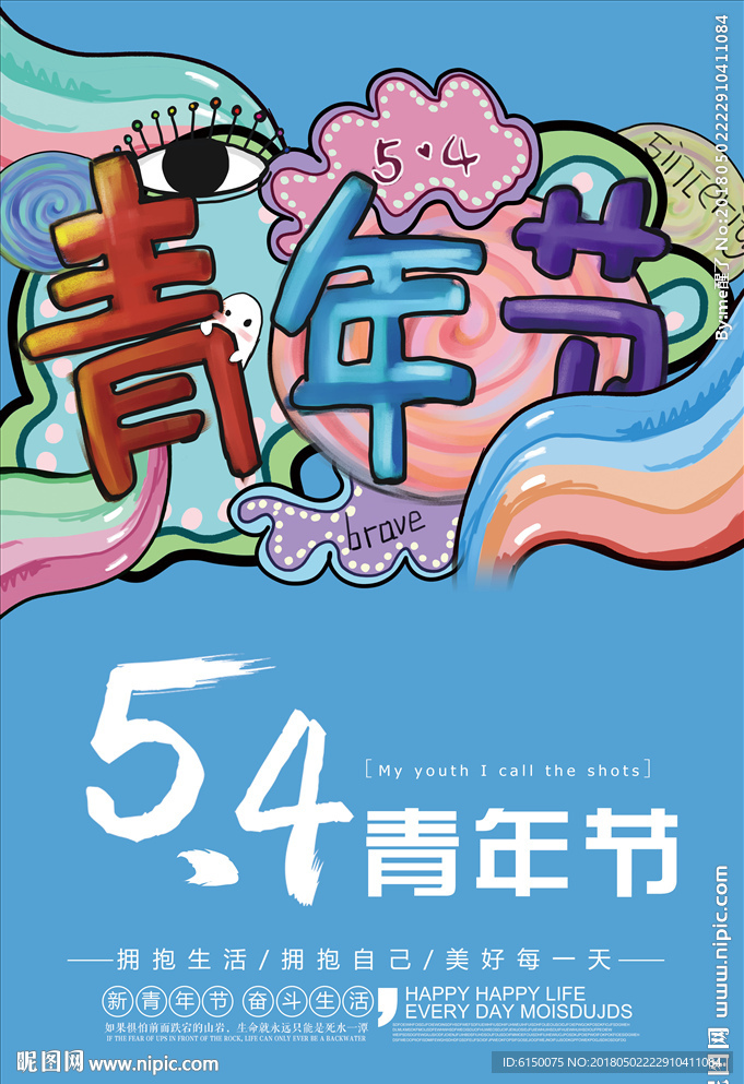 五四青年节