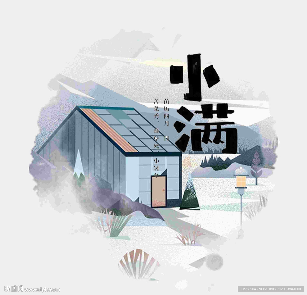 小满
