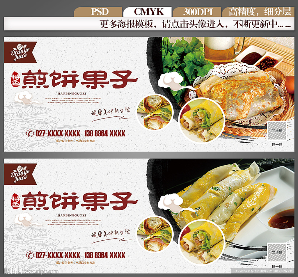 煎饼果子