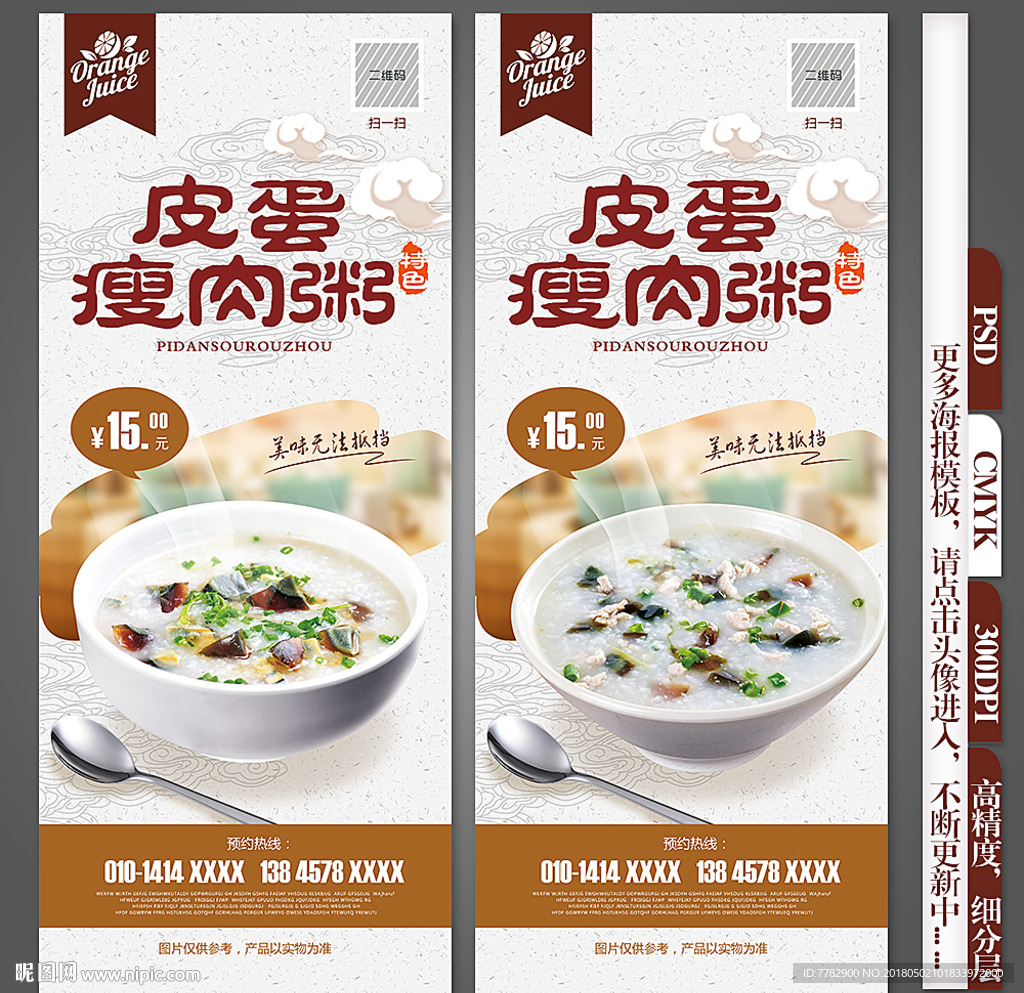 皮蛋瘦肉粥