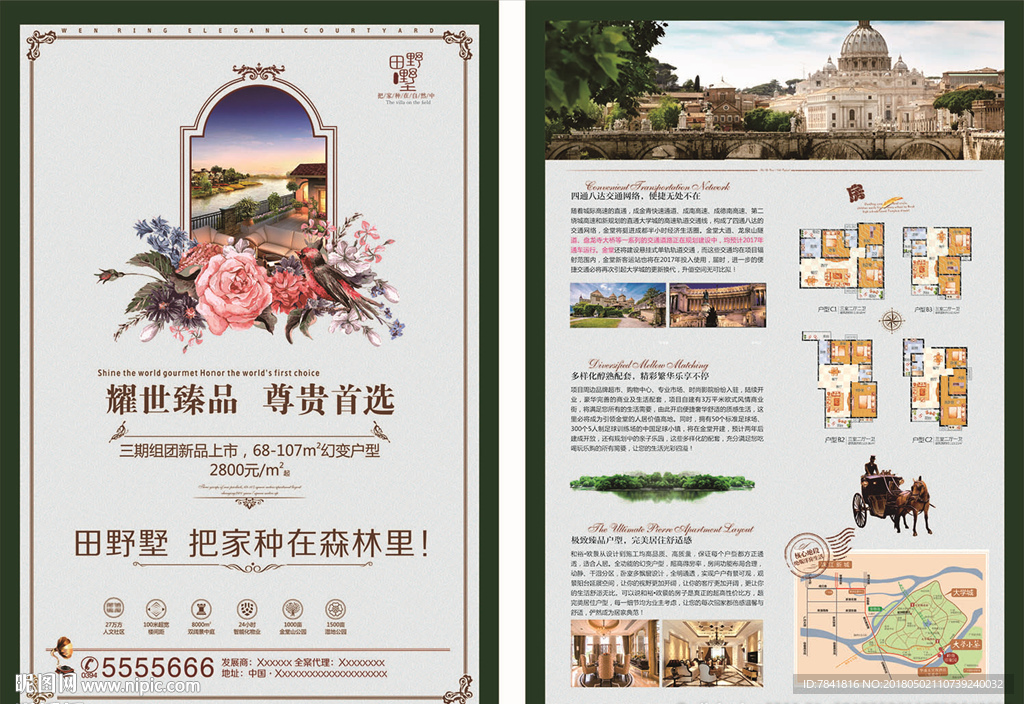 花园洋房单页 地产单页
