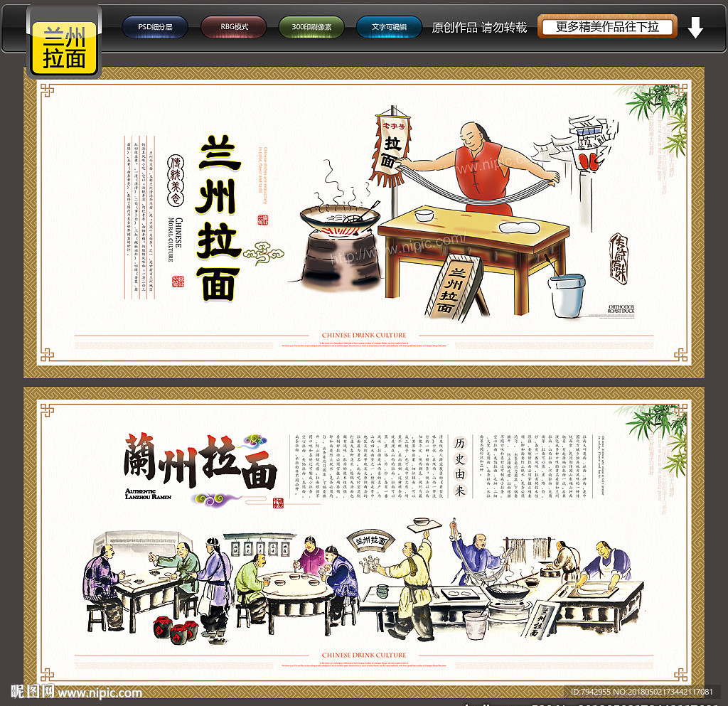 兰州拉面